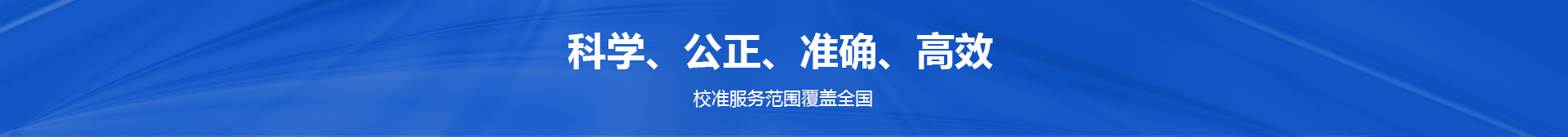深圳儀器校正 深圳儀器校正