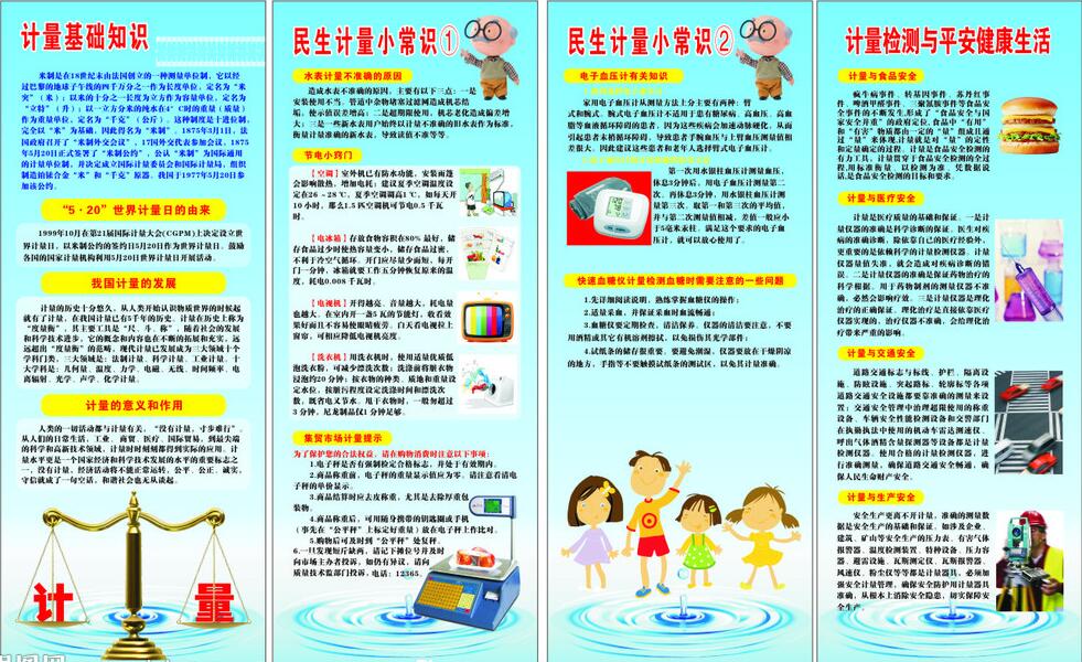 計量檢測 計量檢測