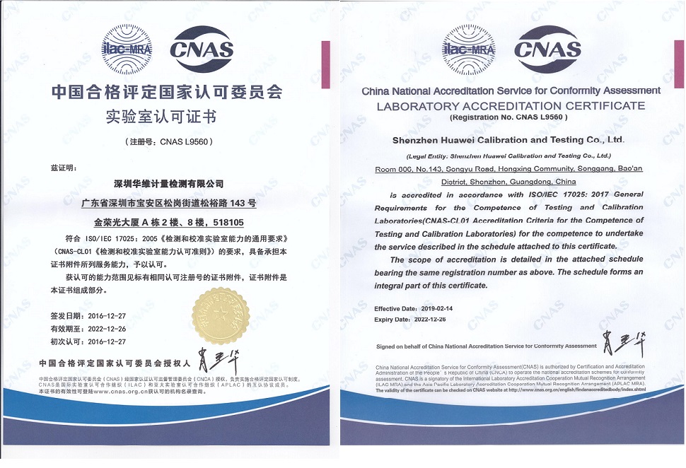 計量檢測 計量檢測