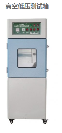 模擬高空低壓試驗箱校準(zhǔn)檢測 模擬高空低壓試驗箱校準(zhǔn)檢測